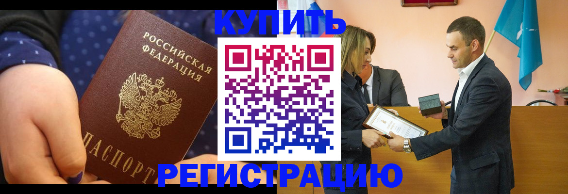 прописка 2025 в Валуйках