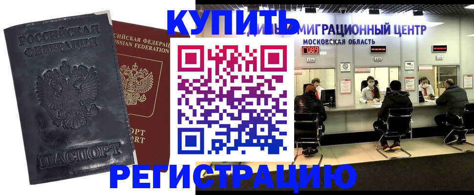 прописка иностранных граждан в Валуйках