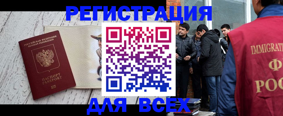 миграционный учет в Валуйках