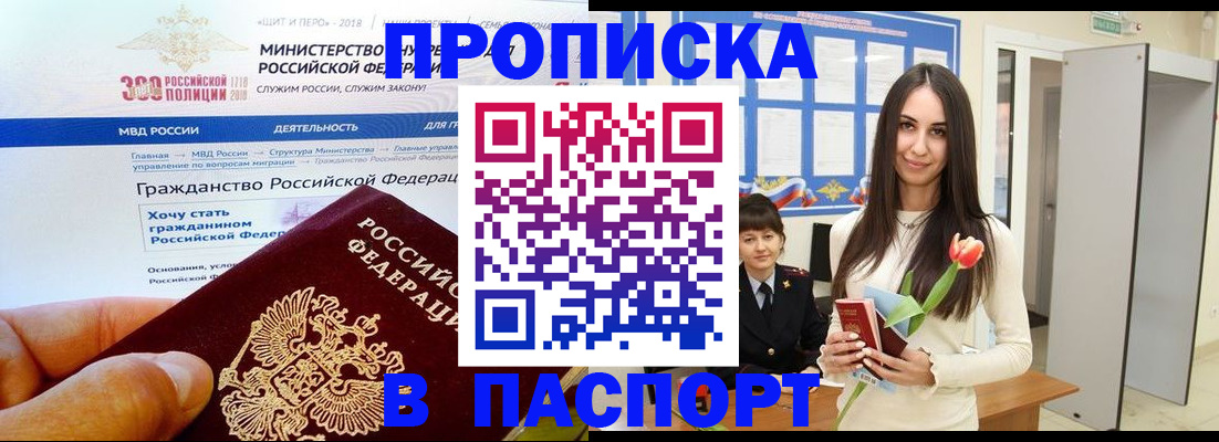 прописка для военкомата в Валуйках