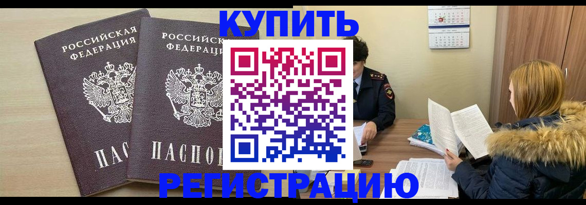 прописка для кредита в Валуйках