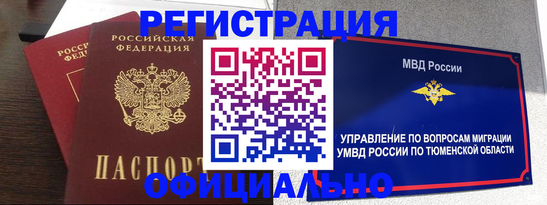 временная регистрация в Валуйках