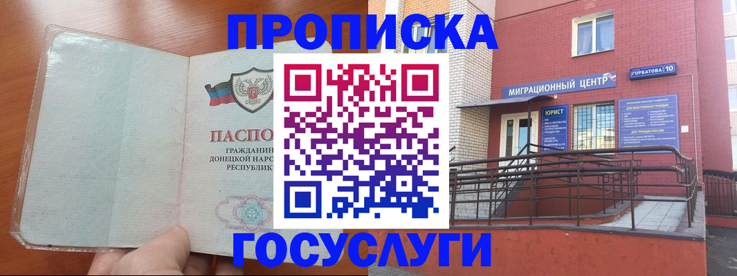 временная регистрация для всех в Валуйках