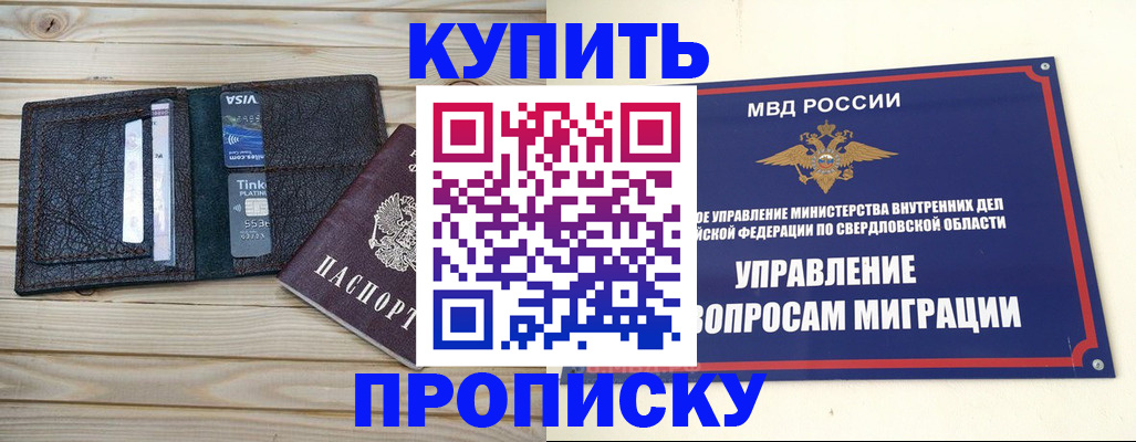 прописка поиск в Валуйках